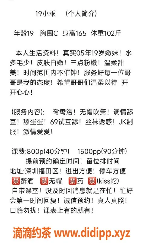深圳楼凤-福田嫩妹小乖，服务超值服务仅需P800起