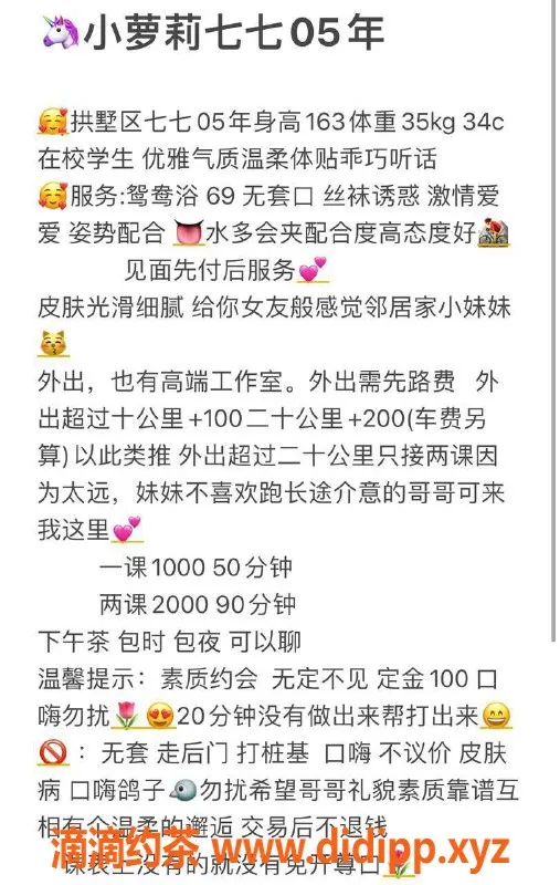 杭州楼凤-拱墅嫩妹七七，超可爱萝莉，课费亲民！