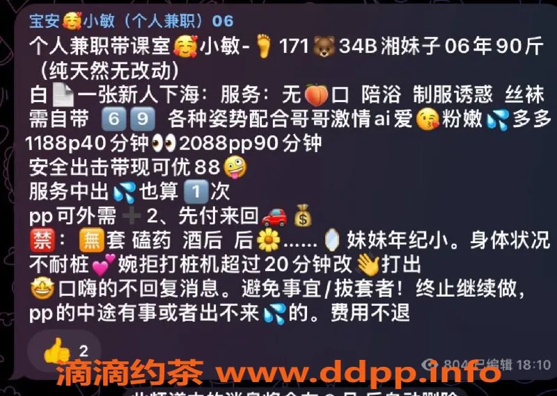 深圳楼凤-宝安小敏，1188起的诱惑套餐等你来享