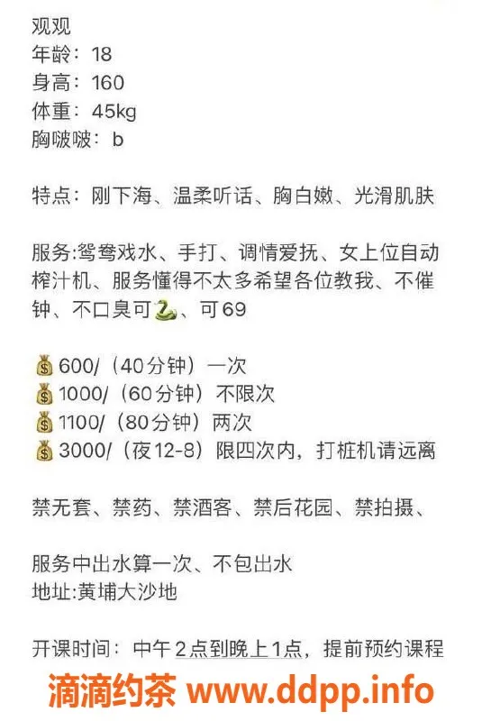 广州楼凤资源信息,黄浦区观观，真实认证美女，服务多样