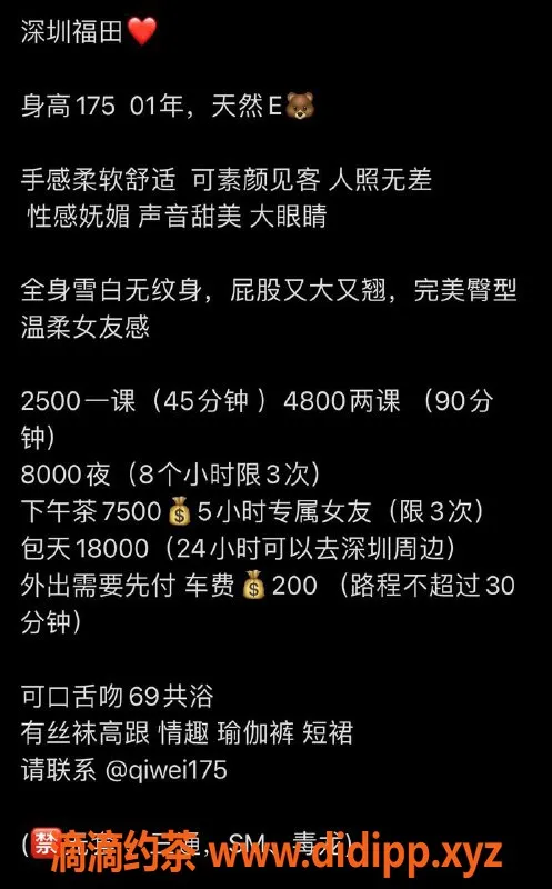 深圳楼凤-福田戚薇，2500p，最优质服务体验