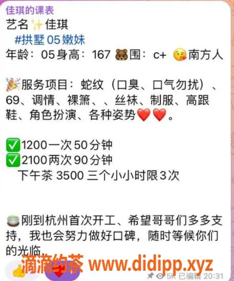 杭州楼凤资源信息,拱墅佳琪：颜值超高显气质，巨乳诱惑