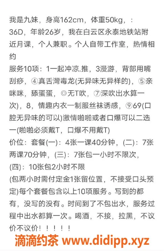 广州楼凤-广州白云区30岁大奶少妇久久，400元全套服务