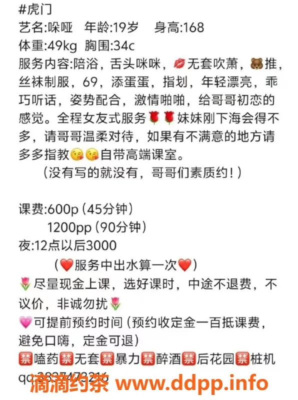 东莞楼凤-虎门哚哑，真实体验，价格亲民