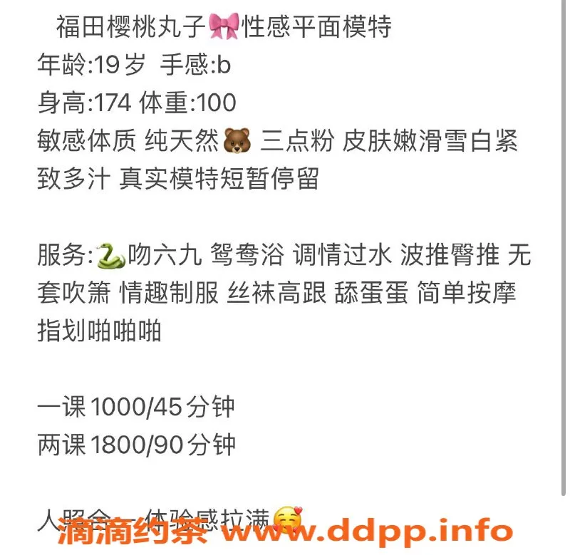 深圳楼凤-樱桃丸子🍒福田平面模特，超值服务等你来享！