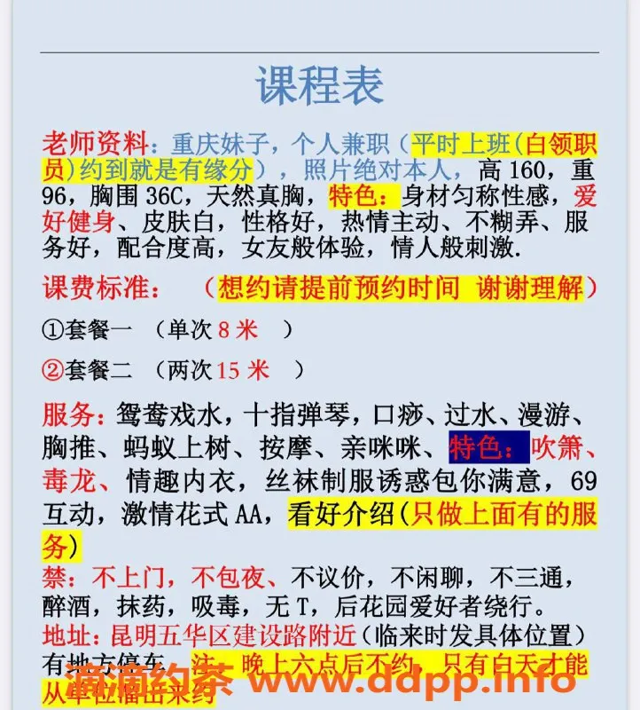 昆明楼凤-五华区玫瑰，见课表，8P/12PP优质服务