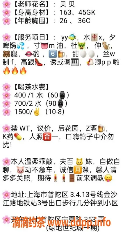 上海楼凤-普陀贝贝 4p 7pp 随叫随到