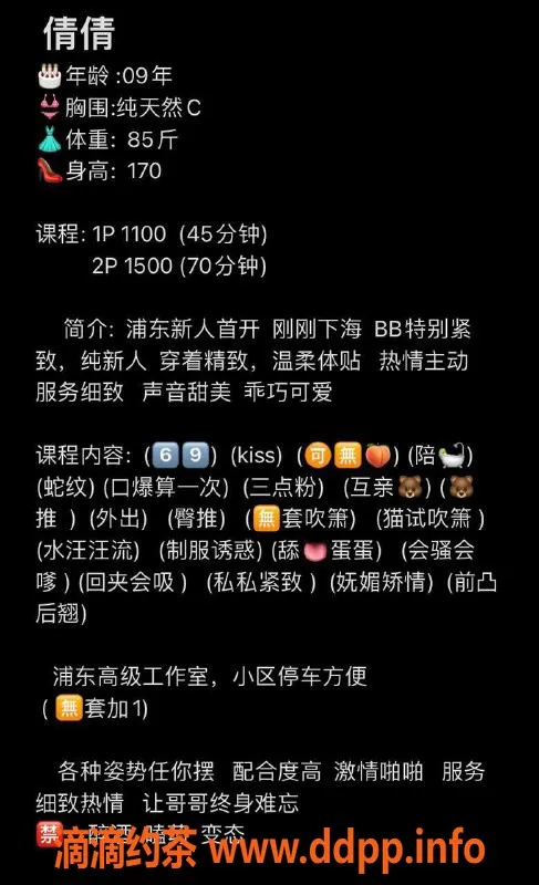 上海楼凤-浦东倩倩 170cm C罩杯 1100元消费