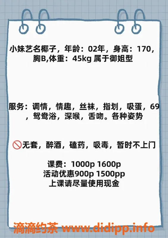成都楼凤-武侯区21岁娇嫩妹子“椰子”，身高172，超值服务等你体验