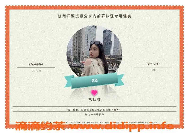 杭州楼凤-拱墅亲民代聊，放松心情的好选择