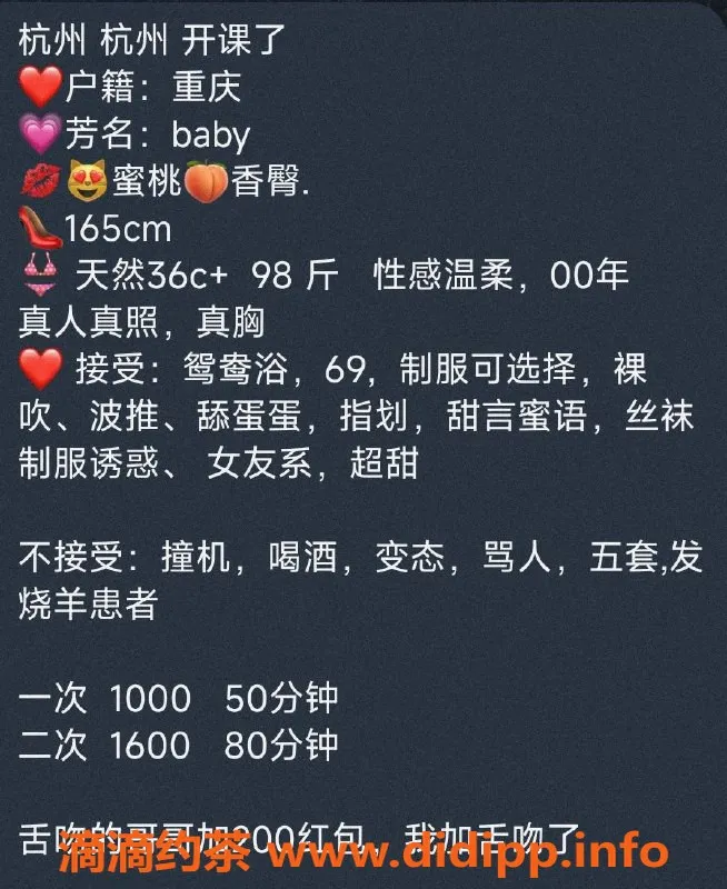 杭州楼凤-拱墅祥符街道巨乳Baby，舌吻69互舔服务