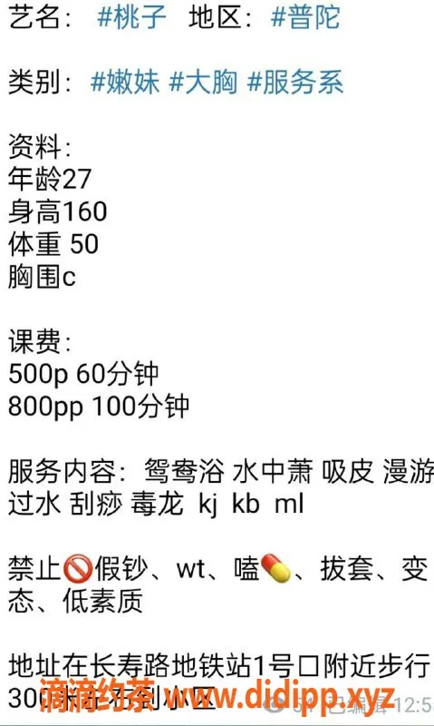 上海楼凤-普陀桃子，5p只要超值体验！