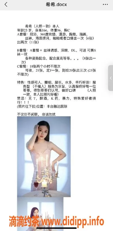 北京楼凤-首经贸希希，便宜内衣批发，6Z起售