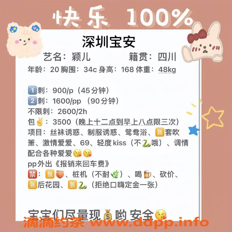 深圳楼凤资源信息,宝安 颖儿 优质服务 课费900元起