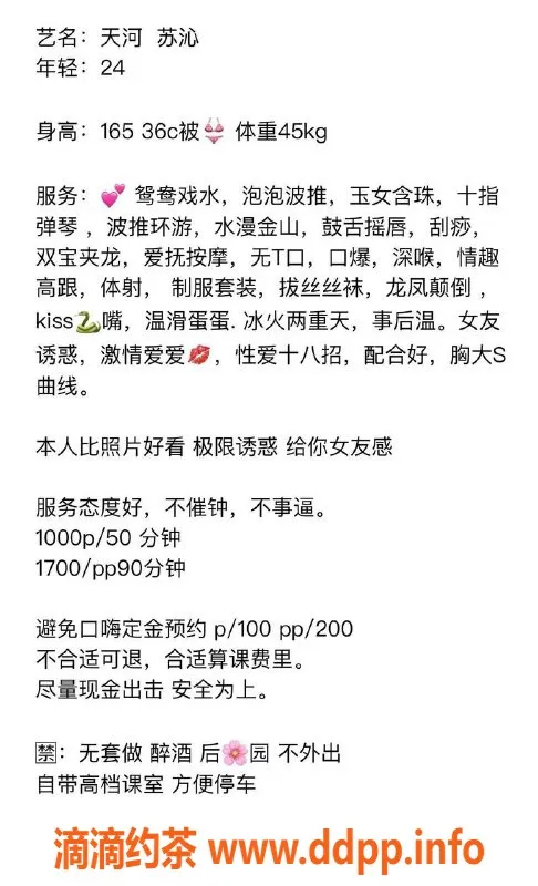 广州楼凤-天河苏沁，超值服务，课费1000p起