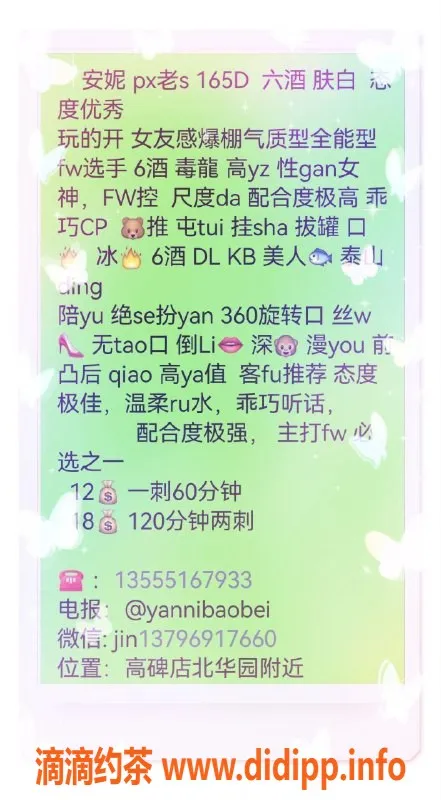 北京楼凤资源信息,安妮朝阳高碑店千元档服务推荐