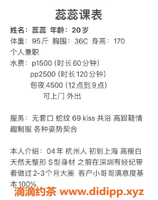 上海楼凤-徐汇蕊蕊，20张内15p，超诱人服务