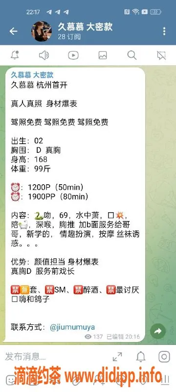 杭州楼凤-滨江御姐久慕慕，巨乳诱惑12p起