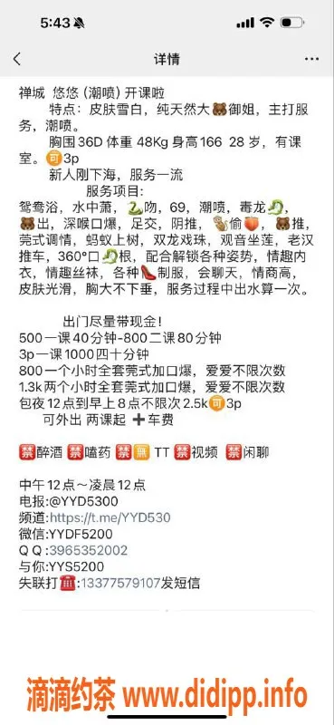 佛山楼凤-佛山悠悠悠，500p 800pp超值服务