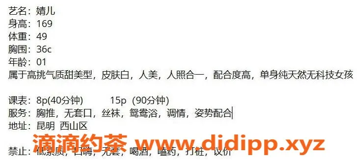昆明楼凤资源信息,西山区靖儿，8P/15PP，高性价比服务等你来体验！