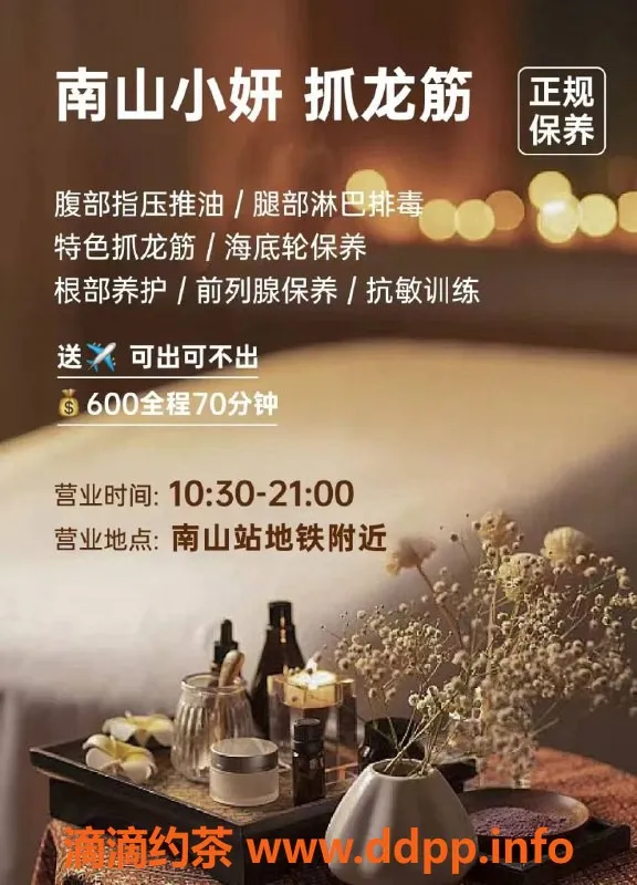 深圳抓龙筋资源信息,南山小妍，70分钟只需P600，抓龙筋超爽！