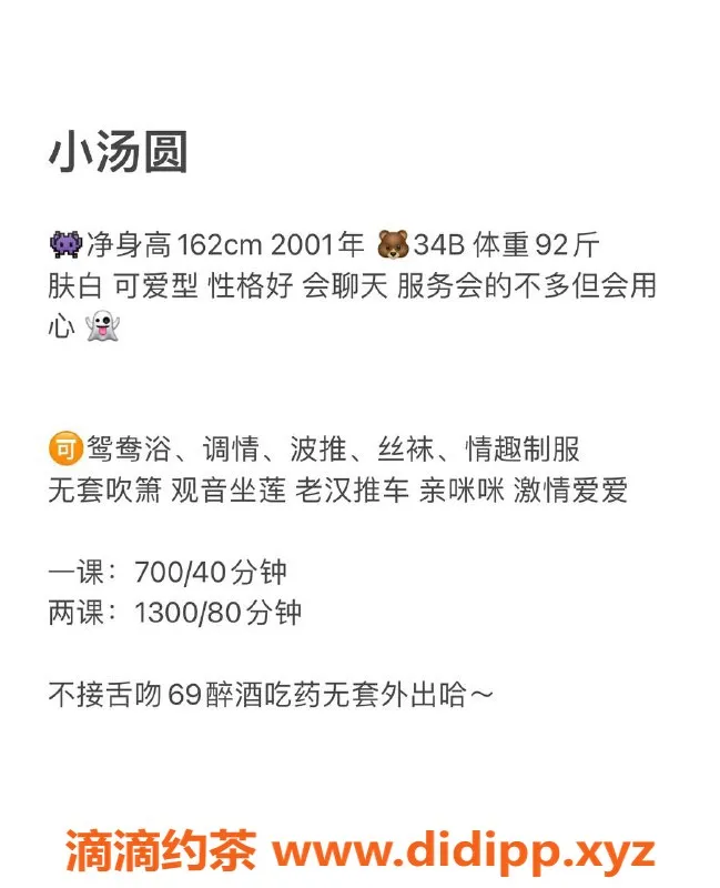 深圳楼凤-福田小汤圆，162身高B罩杯，700元起