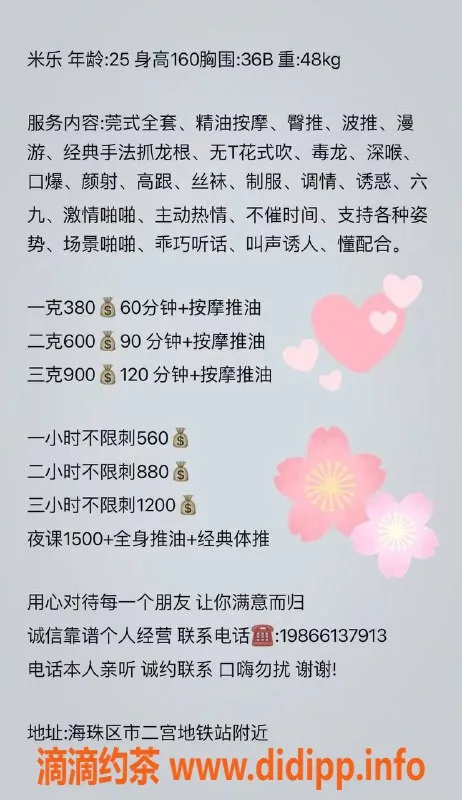 广州楼凤-海珠少妇米乐，69p口爆服务，380元起