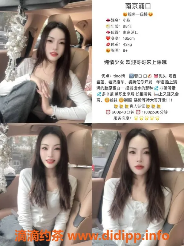 南京楼凤-浦口小甜，600p超值服务等你来体验