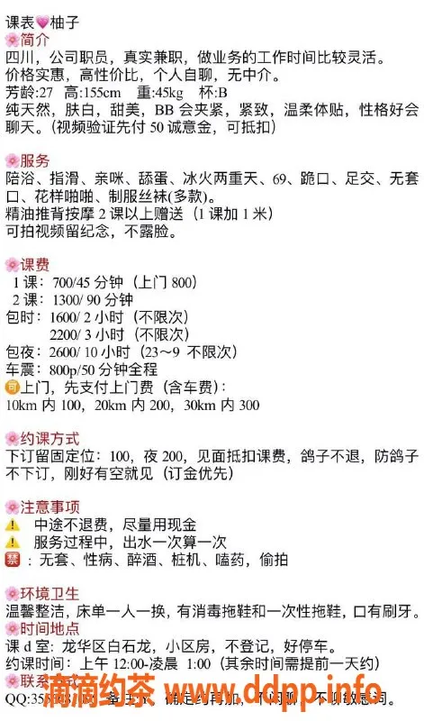 深圳楼凤-龙华嫩妹柚子，课费P700！