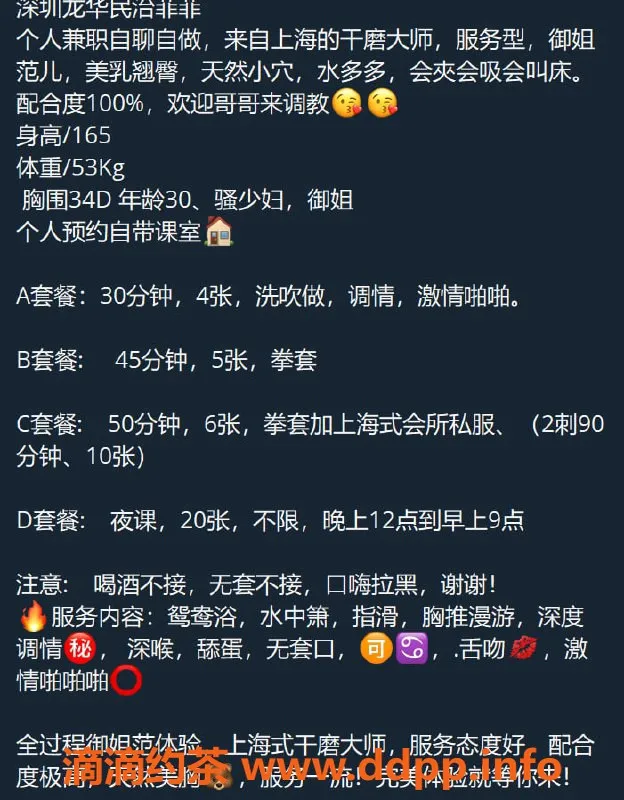 深圳楼凤-民治菲菲，500p提供超值服务