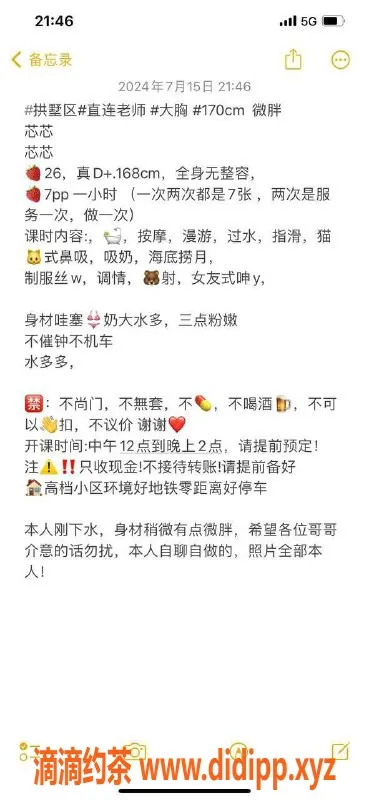 杭州楼凤-拱墅区芯芯，168身高D罩杯，7p服务！