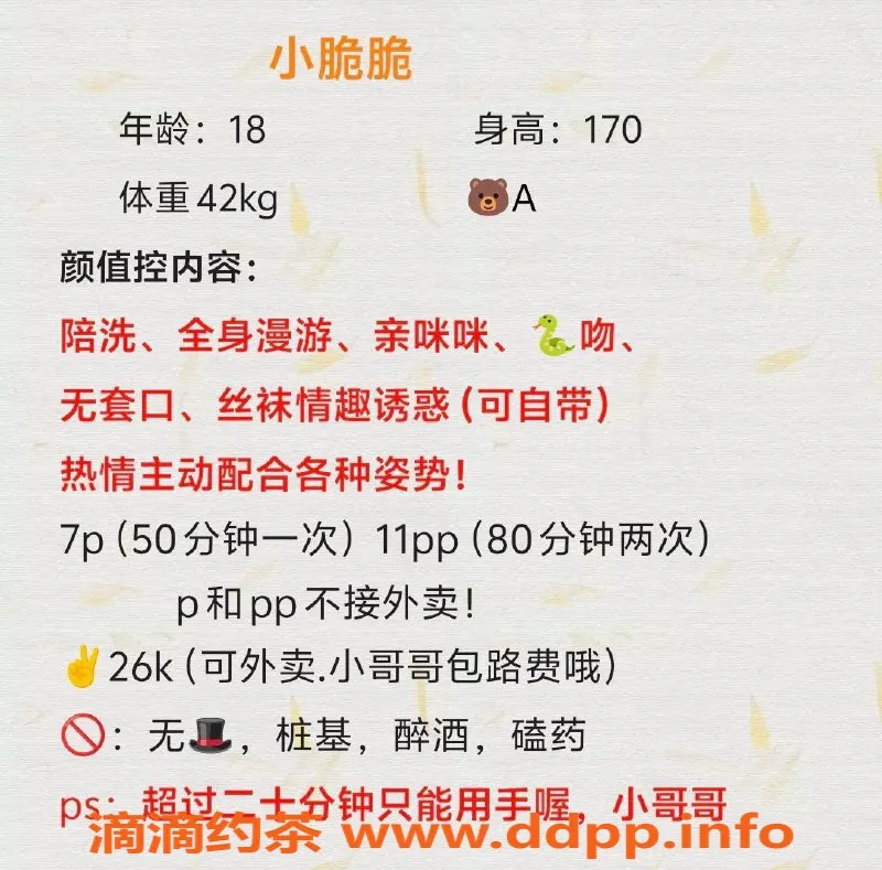 成都楼凤-成华区小脆脆，168高、80身材，颜值9分