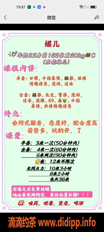 成都spa会所-驷马桥媚儿，25岁丰满少妇，优质服务