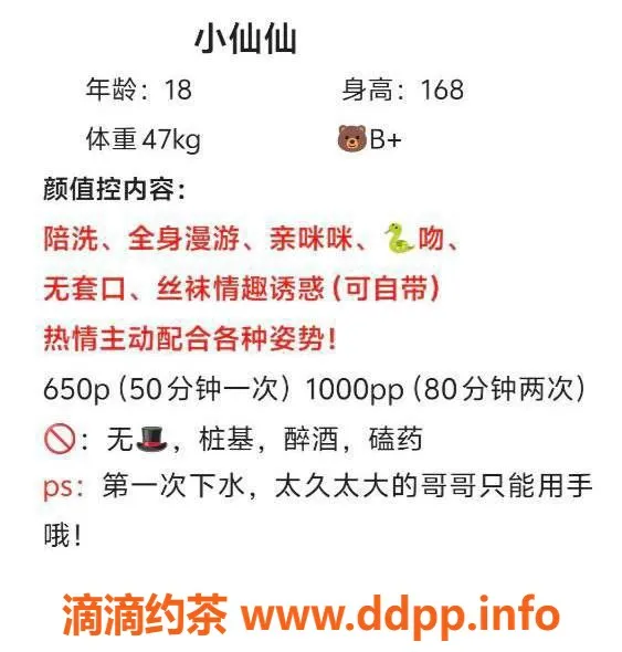 成都楼凤-成华区小仙仙，身高168，胸围B+，服务超棒！