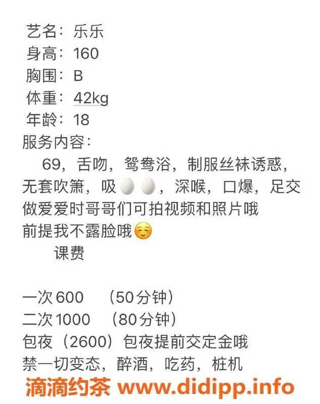 成都楼凤-成华区乐乐：18岁甜美萝莉，身高160，吸引力十足！