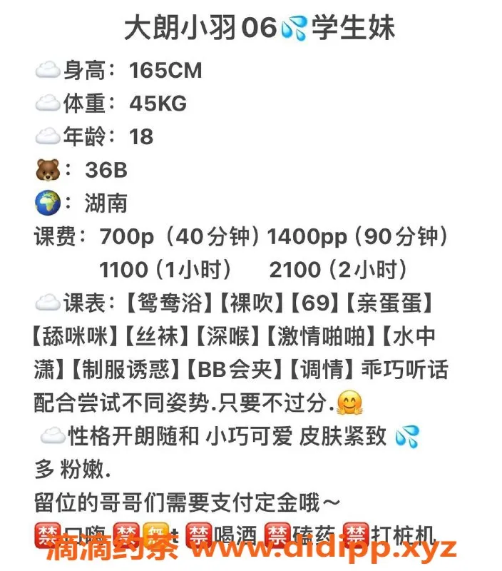 东莞楼凤-大朗小羽，真实服务让你满意！