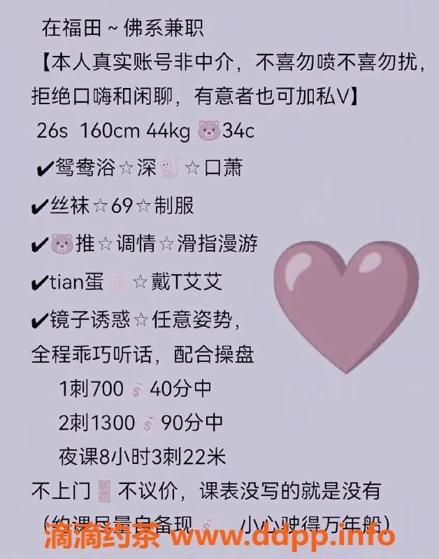 深圳楼凤-福田五百御姐筱筱，课程P700，私聊咨询！