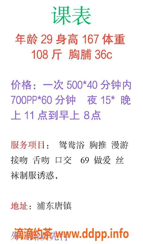 上海楼凤-浦东塘镇人鱼姬，超值五次只需7pp