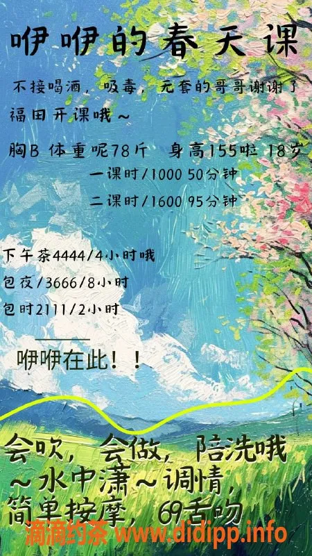 深圳楼凤资源信息,深圳福田咿咿，1600元超值视听享受