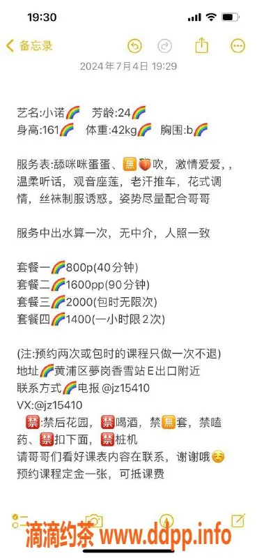 广州楼凤资源信息,黄埔小诺，800元/次，服务超赞！
