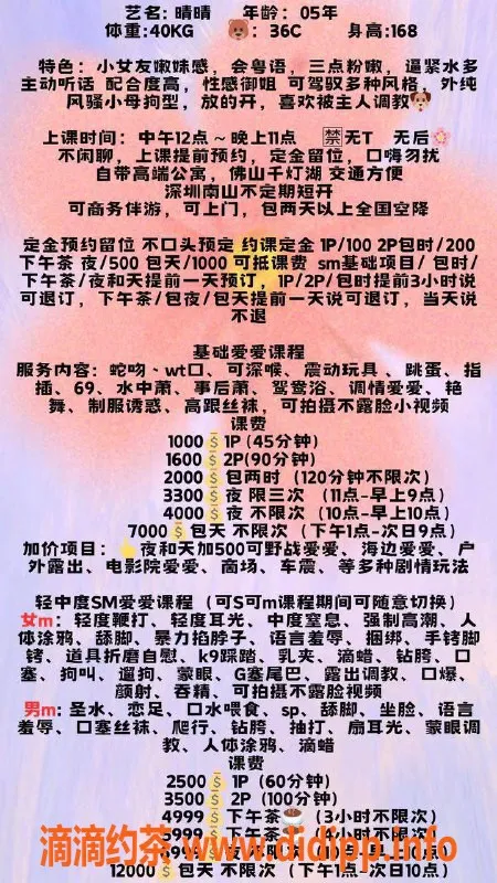 佛山楼凤资源信息,佛山晴晴，168高36C，1000p外出SM服务