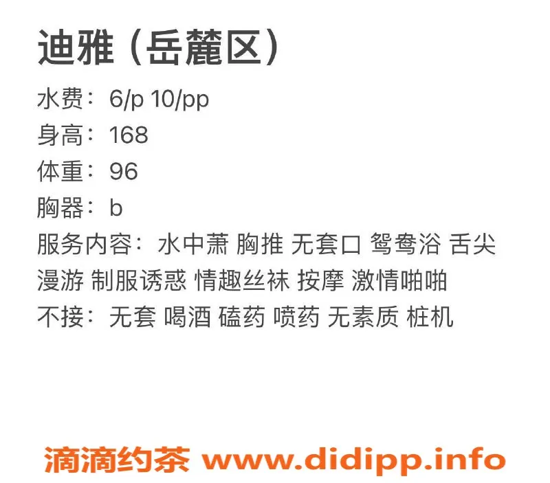 长沙楼凤-岳麓区24岁迪雅，165身材48斤，精彩服务等你体验！