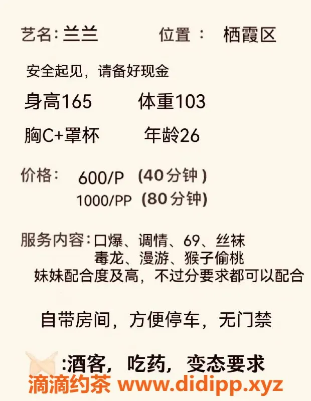 南京楼凤-栖霞兰兰，600元/小时，1000pp服务，超值享受