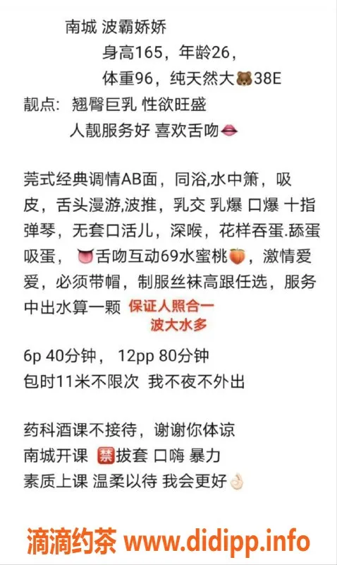 东莞楼凤-南城波霸娇娇，超值服务只需600起