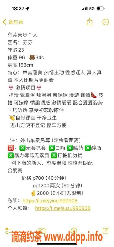 东莞楼凤资源信息,苏苏 寮步小姐姐，温柔细腻服务陪伴