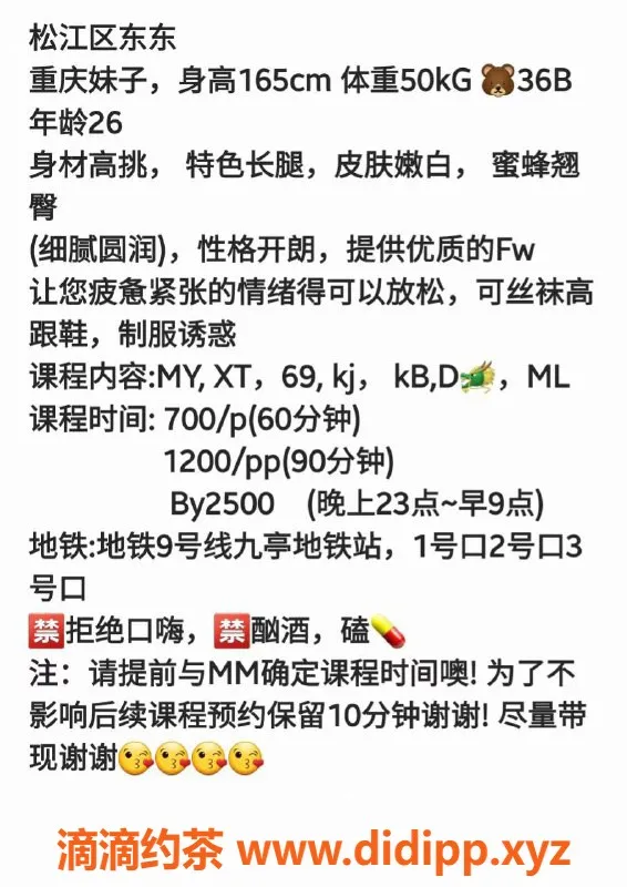 上海楼凤-松江东东念念，165cm优质身材，700P体验