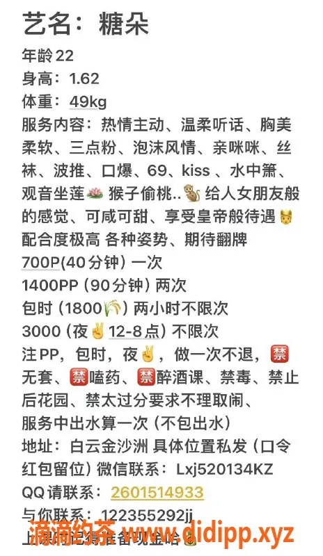 广州楼凤-白云朵糖御姐，700起，视频验证超靠谱！