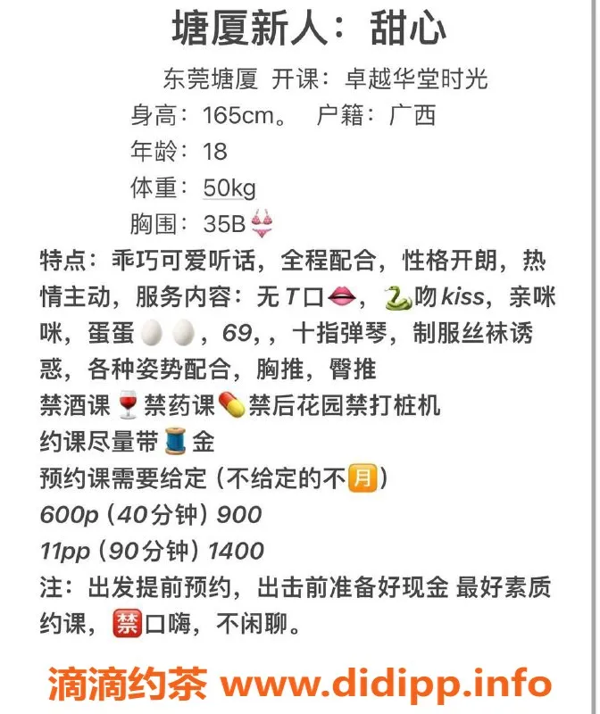 东莞楼凤-塘厦甜心，600元绝佳体验等你来！