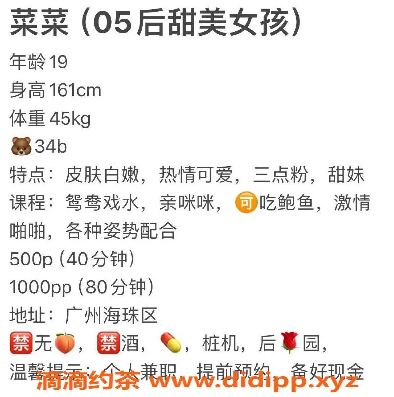 广州楼凤-海珠菜菜，洗吹做，价格实惠！