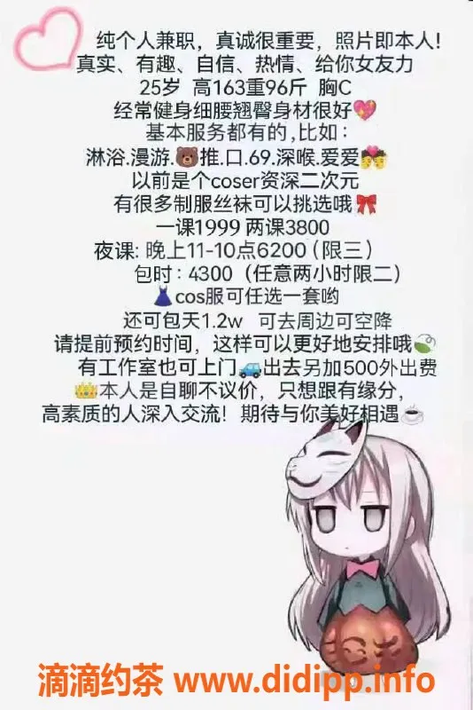 杭州上门服务-滨江区二次元尤美酱，身材一流，偶像服务等你来体验！